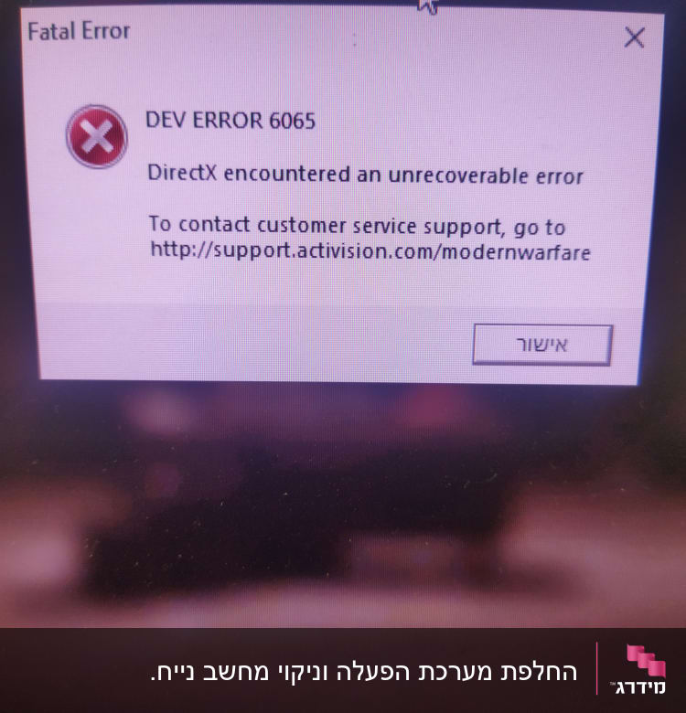 החלפת מערכת הפעלה וניקוי מחשב נייח.